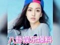 娱乐圈吃瓜,揭秘明星背后的秘密与八卦